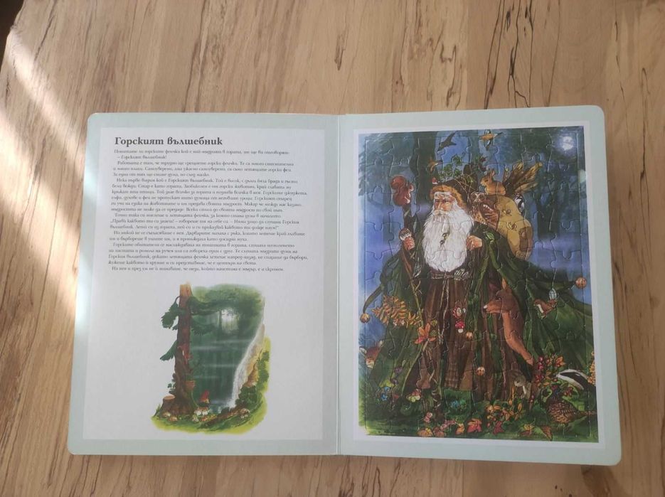 Книга с пъзели Вълшебният свят на феите