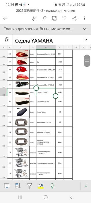 Мото запчасти Ямаха