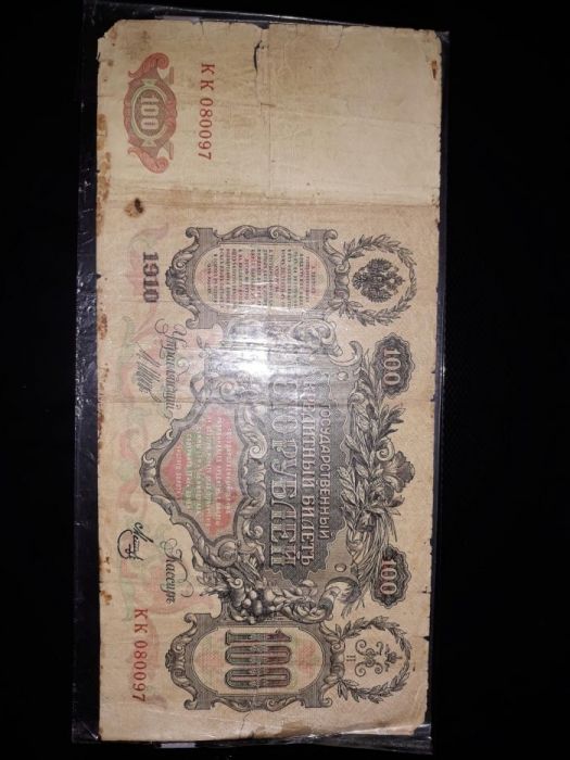 Бумажные деньги разные