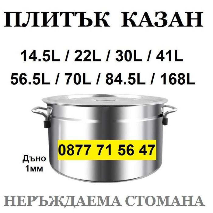 Казан неръждаема стомана казани неръждавейка тенджера тенджери РАЗМЕРИ