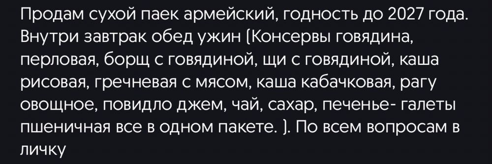 Сухой паек пакет
