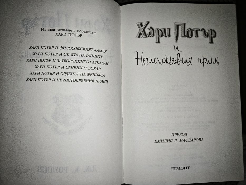 Колекция книги Хари Потър