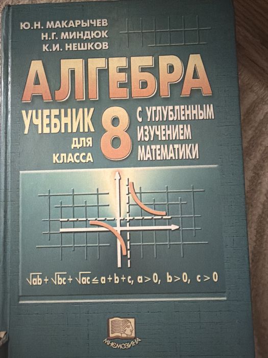 Алгебра 8 класс Макарычев