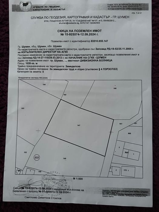 Продавам парцел