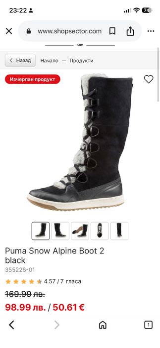 Зимни апрески Puma