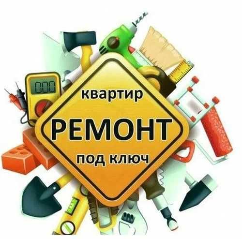 РЕМОНТ под ключ Астана