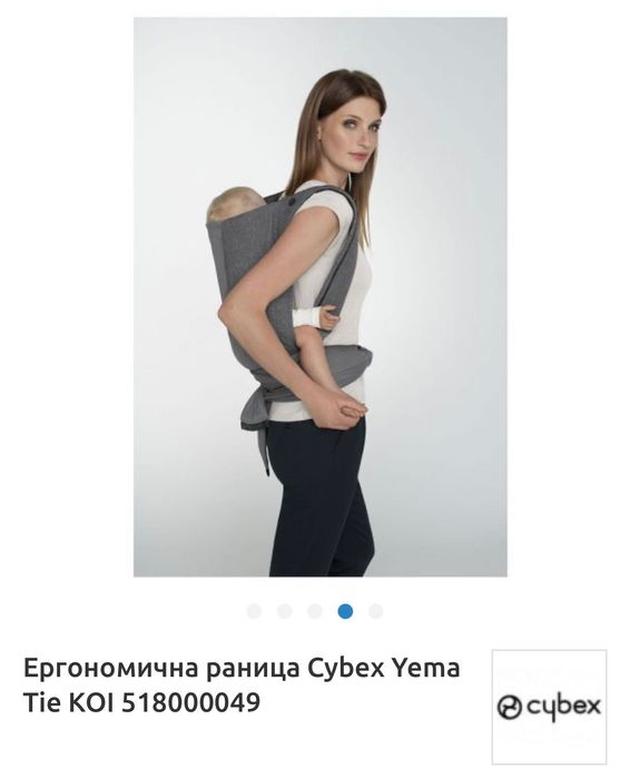 Ергономична раница CYBEX за носене на бебе