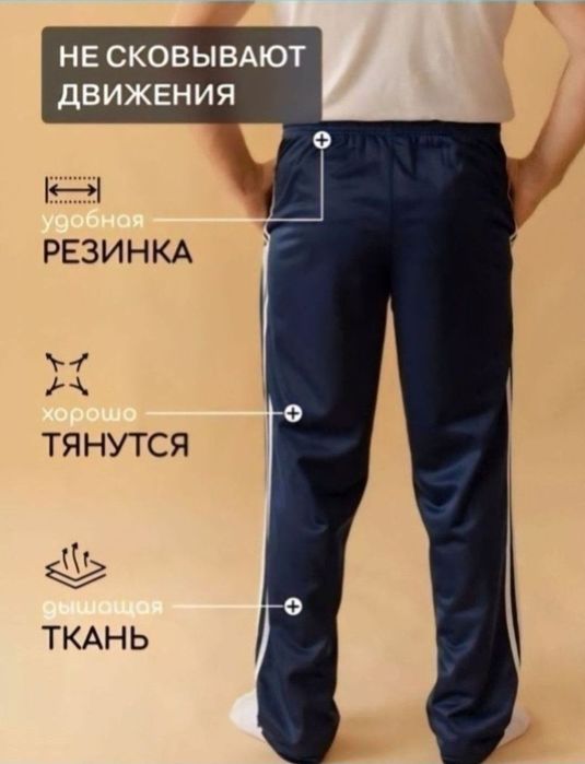 Спортивные брюки, штаны трико