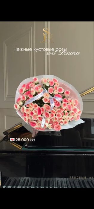 Букет кустовые роза