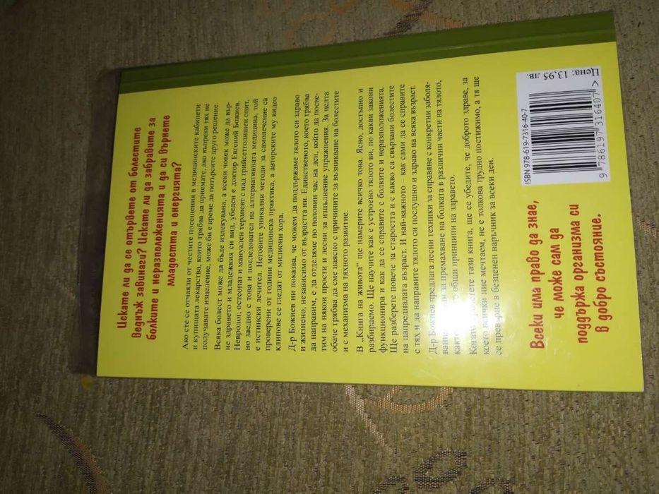 Книга на живота ,съвети на лекаря
