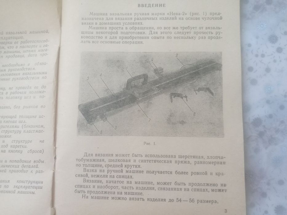 Продам вязальную машину "Нева-2"