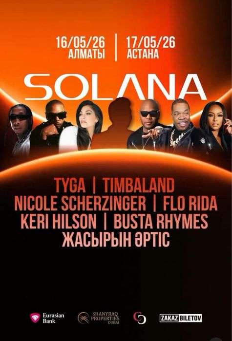 Продам билеты на Solana