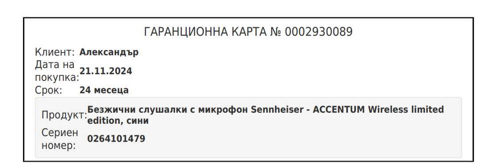 Слушалки Sennheiser Accentum Limited Edition - В гаранция до 11.2026 + Твърд кейс