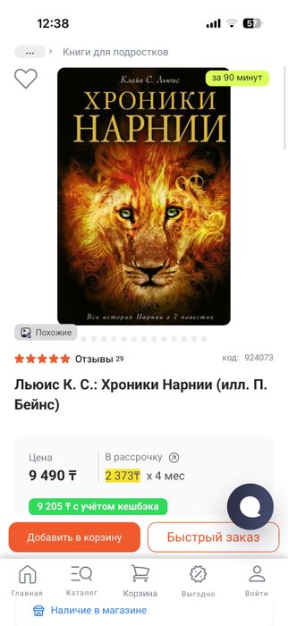 Хроники Нарнии в 7 повестях