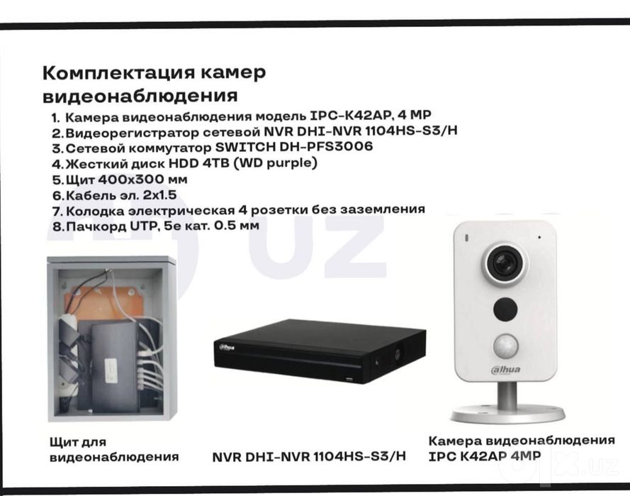Dahua Камеры и Видеонаблюдение по регламенту для ПВЗ Uzum, Wildberries
