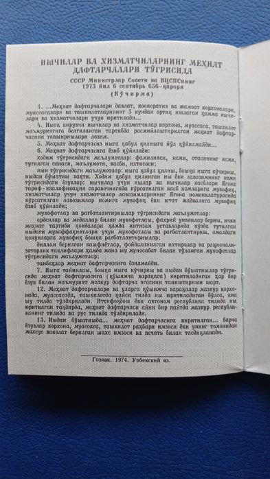Трудовая книжка сотилади