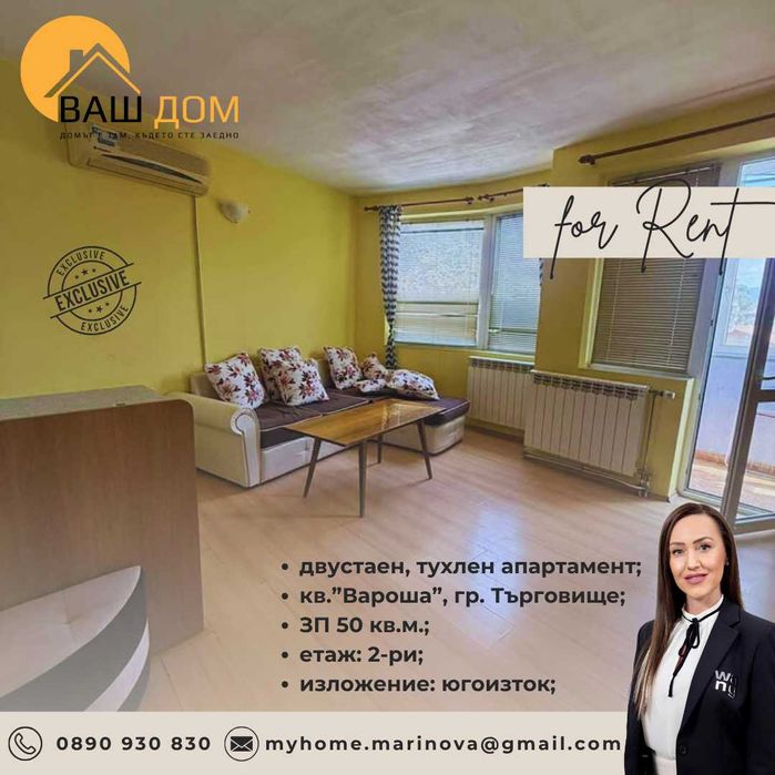 Дава се под наем Двустаен апартамент в Търговище, Вароша - 50 кв.м за 204 € - Снимка #1