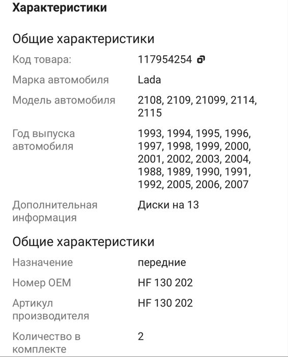 Тормозные диски гранта