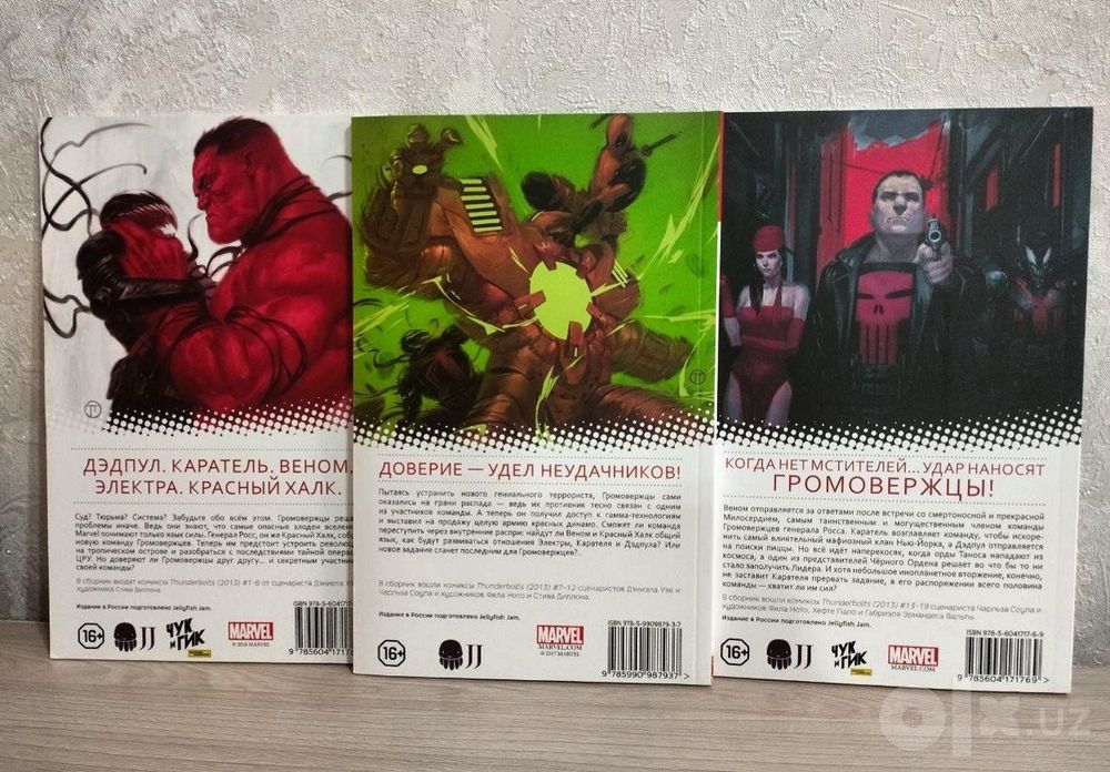 Комиксы Громовержцы. Комплект.