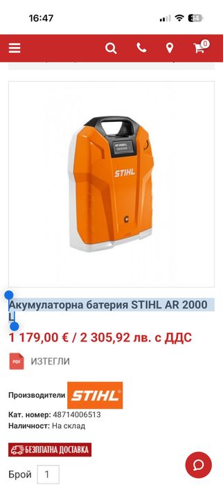 Акумулаторна батерия STIHL AR 2000 L