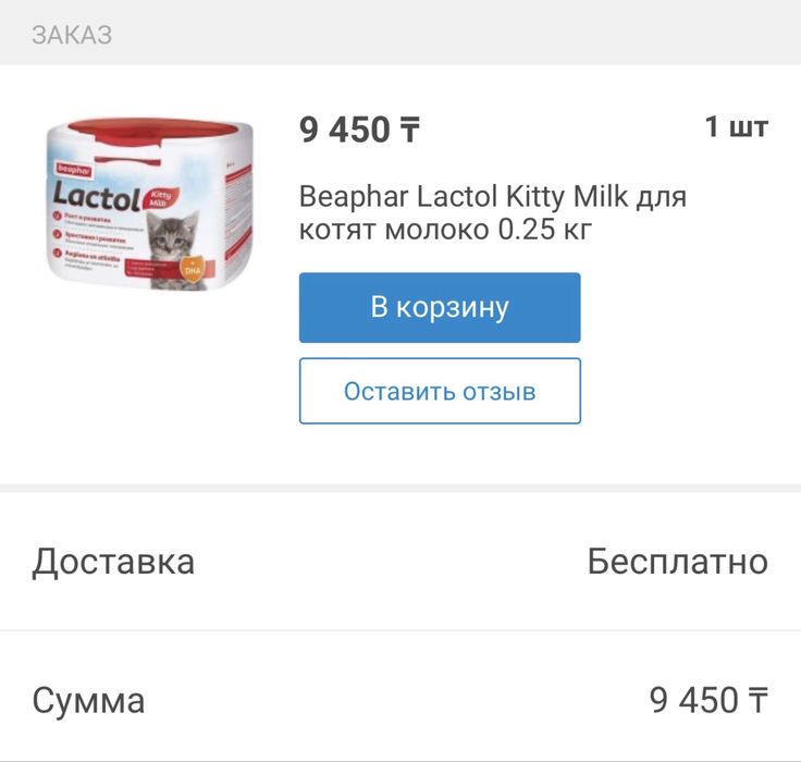 Смесь для котят