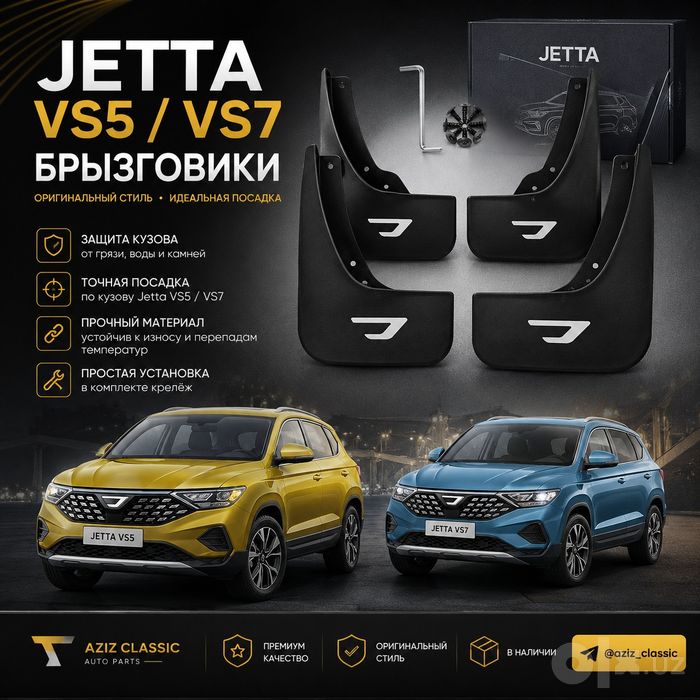 Jetta VS5 / VS7 — аксессуары и тюнинг