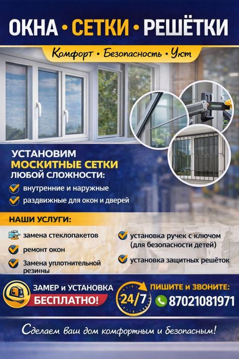 Москитные сетки Москитные сетки