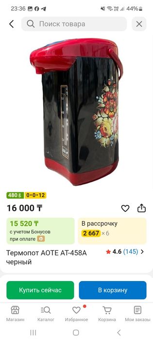 Новый Термопот 5,8 литров
