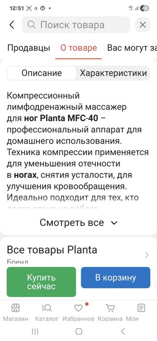 Массажёр для лимфы