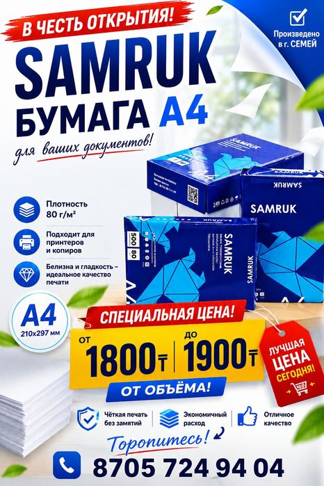 Бумага формата А4