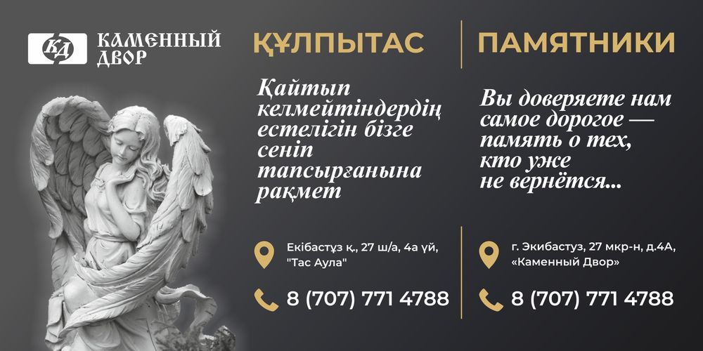 Памятники Экибастуз