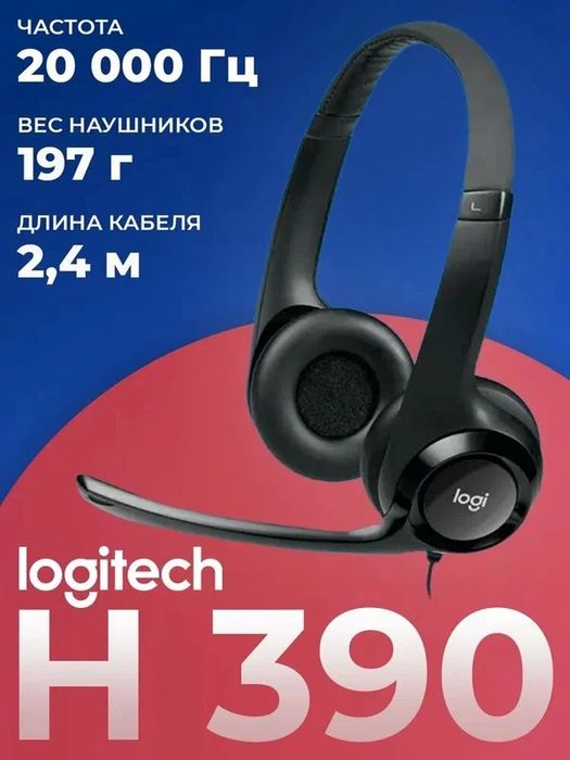 Наушники  Logitech H390 USB