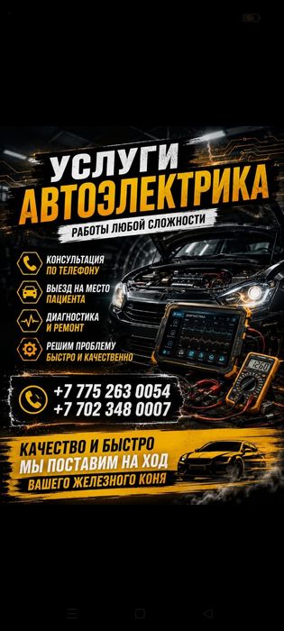 Автоэлектрик на выезд запуск автомобиля ремонт стартера диагностика