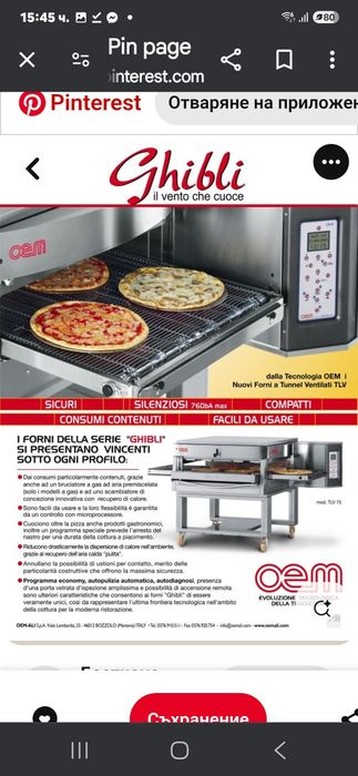 OEM електрическа Италиянска  конвейерна Пицарка с вентилатор HV50/X,85