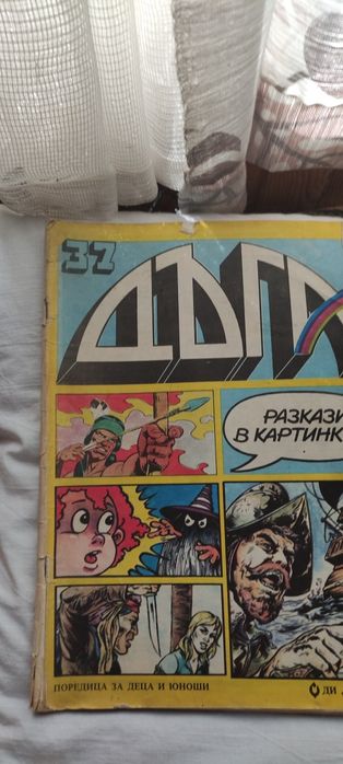 Списания Дъга за колекционери