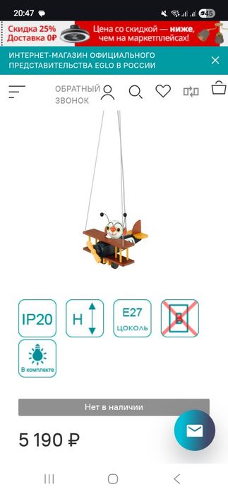 EGLO Airman детский светильник