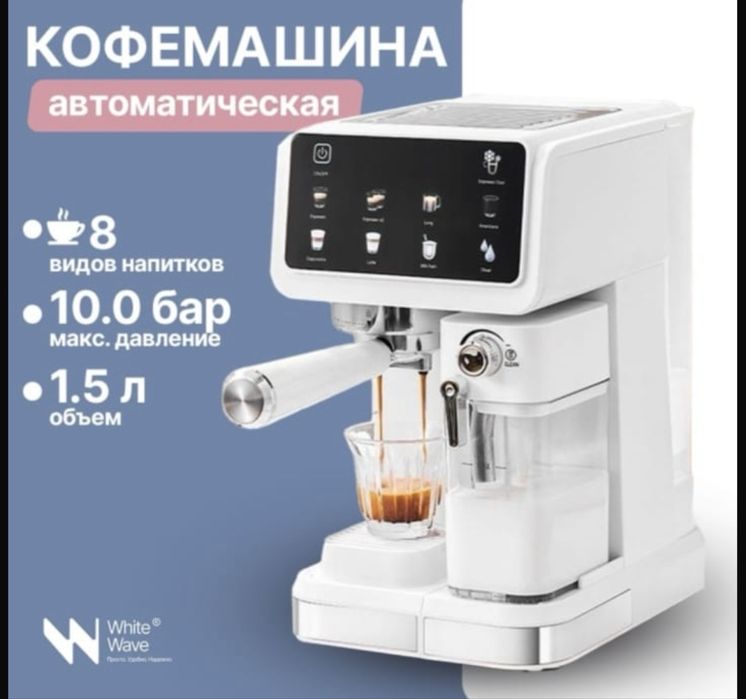 Кофемашина White Wave CM5600 белый