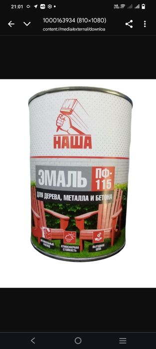 Краска Эмаль ПФ 115