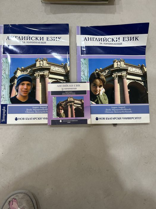 Учебници по френски и английски