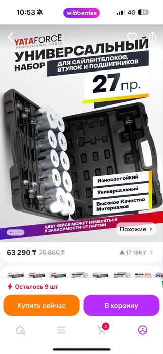 Надор для сайленблоков