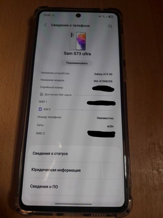Самсунг А73 5G Super!