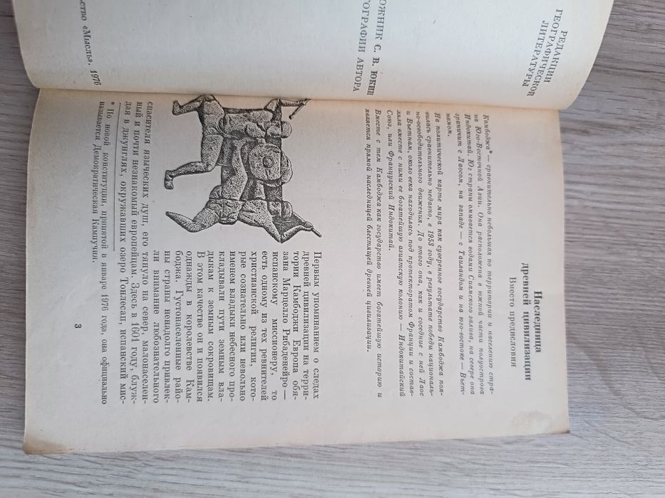 Кампучия- страна кхмеров. Книга