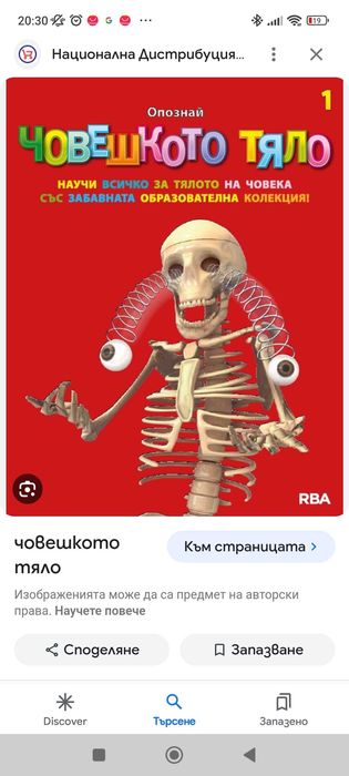 Поредица Човешко тяло