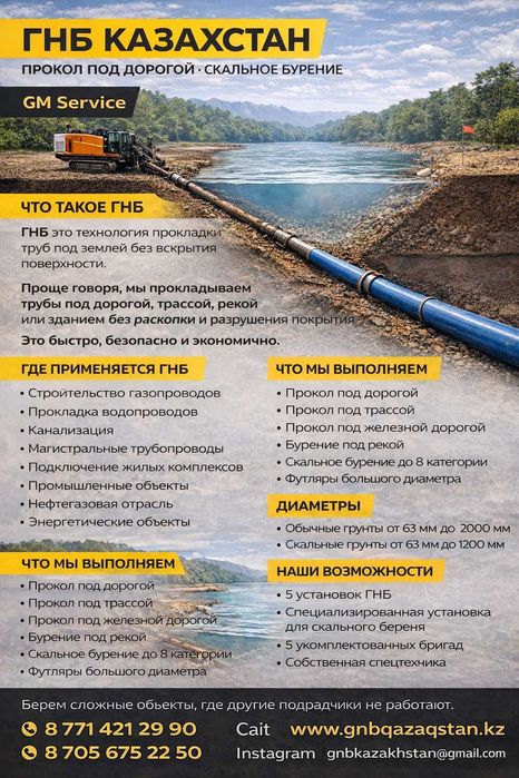 Гнб прокол под дорогой бурение под рекой скальное бурение