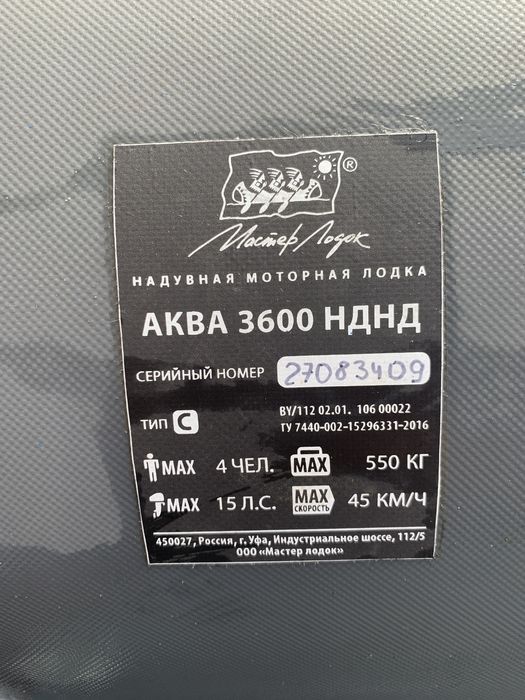 Лодка ПВХ НДНД Аква 3600