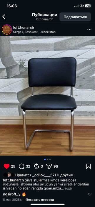 Стул Силвия ишлап чикарувчидан биринчи кол стуллар