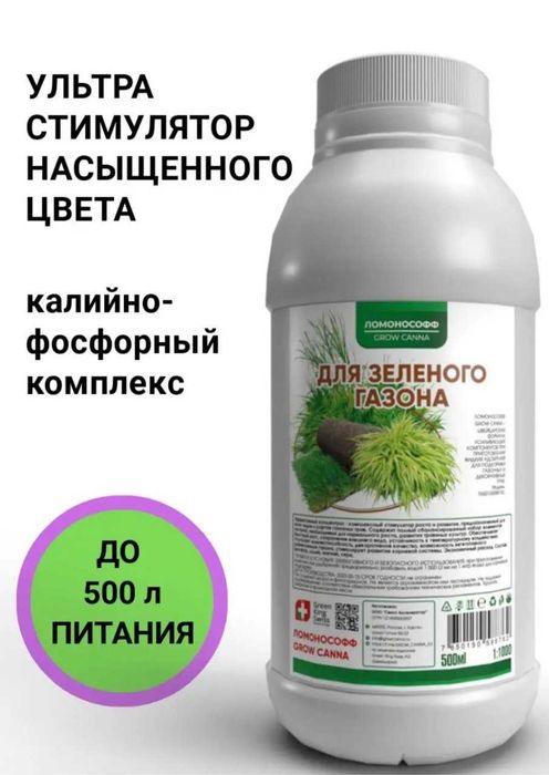 Удобрение для газона фосфорно калийное 500 мл. Проз.Россия. Газон дори