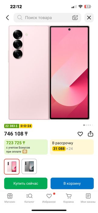 Galaxy z fold 6 512gb