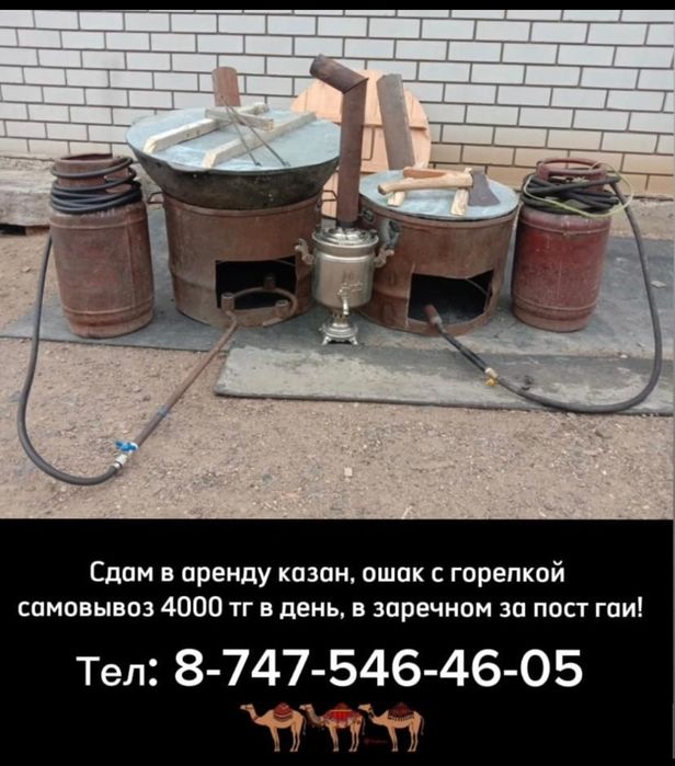 Самаурын казан ошак титан