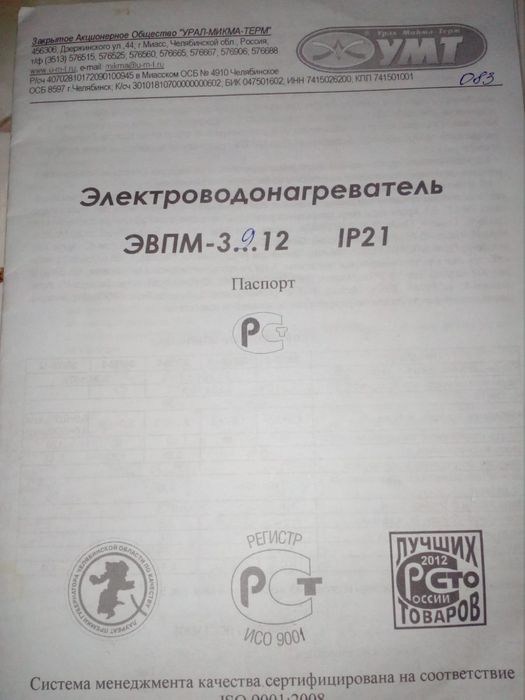 Электроводо нагреватель